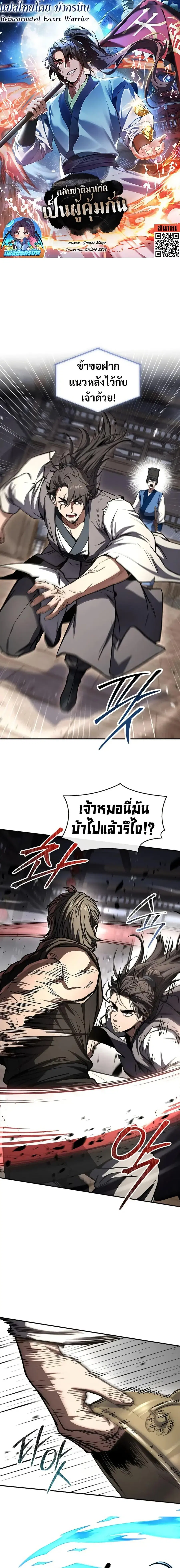 Reincarnated Escort Warrior ตอนที่ 117 หน้า 1