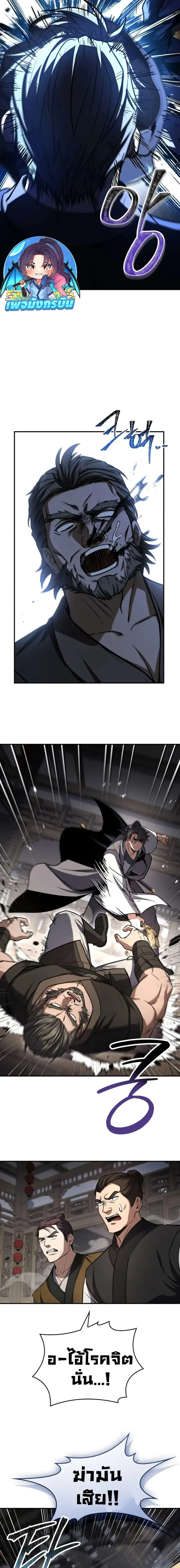 Reincarnated Escort Warrior ตอนที่ 117 หน้า 3
