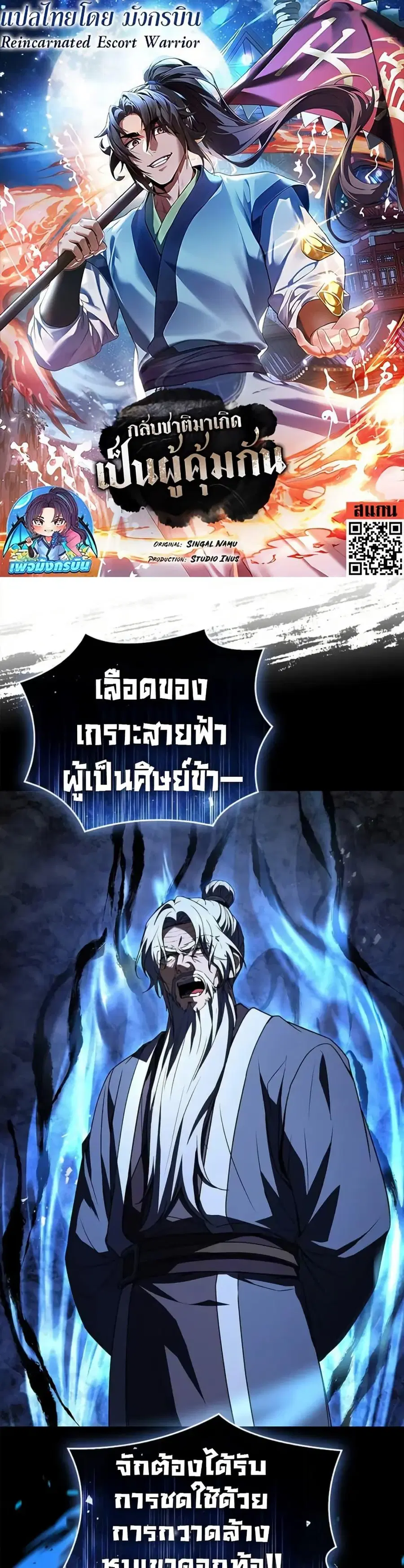 Reincarnated Escort Warrior ตอนที่ 118 หน้า 1