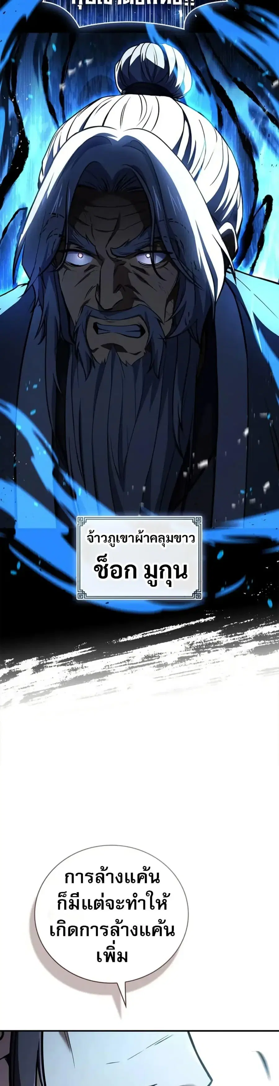 Reincarnated Escort Warrior ตอนที่ 118 หน้า 2