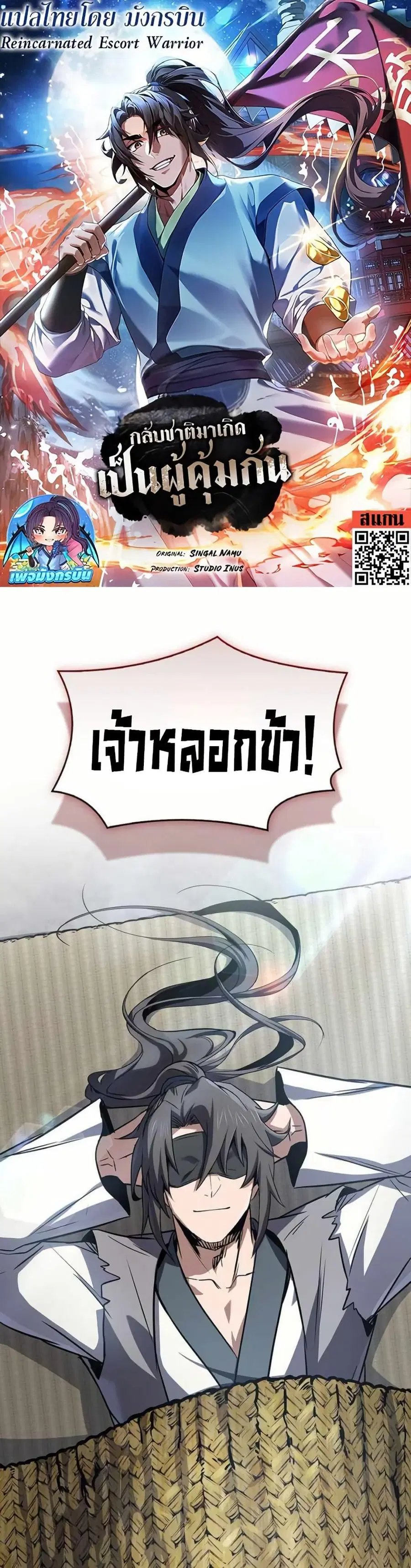Reincarnated Escort Warrior ตอนที่ 119 หน้า 1