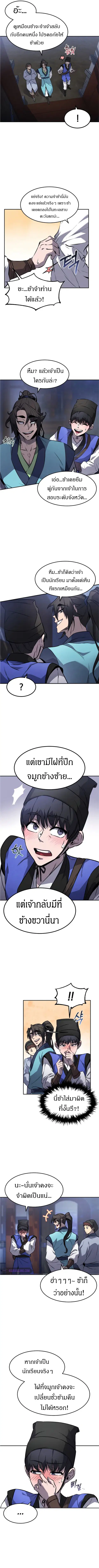 Reincarnated Escort Warrior ตอนที่ 12 หน้า 3