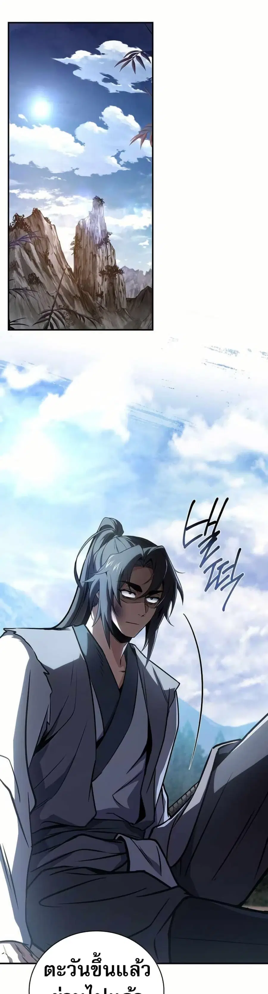 Reincarnated Escort Warrior ตอนที่ 120 หน้า 2