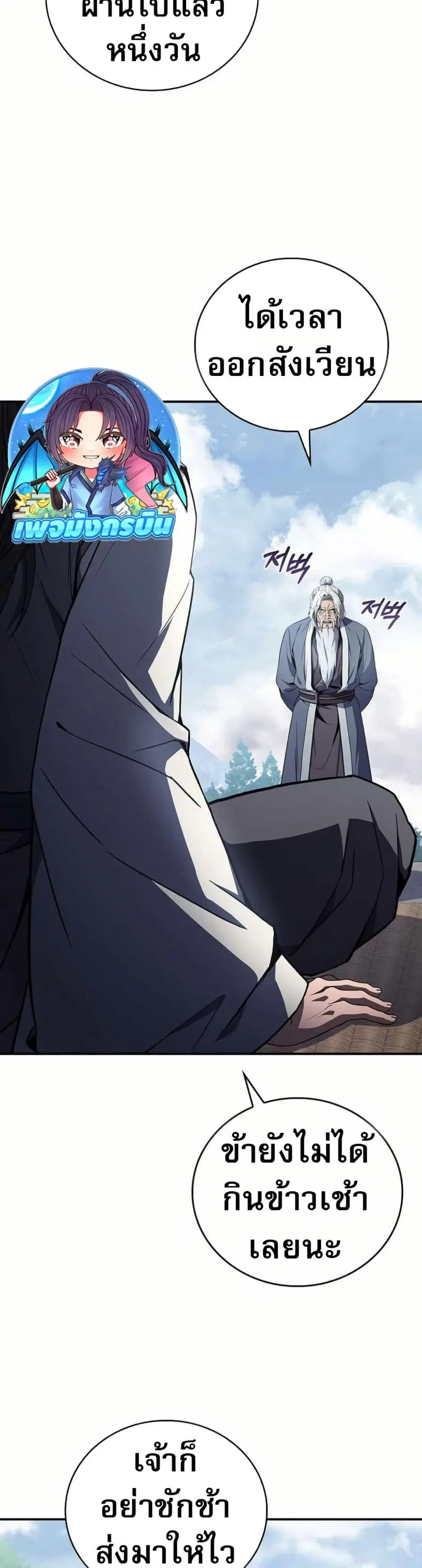Reincarnated Escort Warrior ตอนที่ 120 หน้า 3