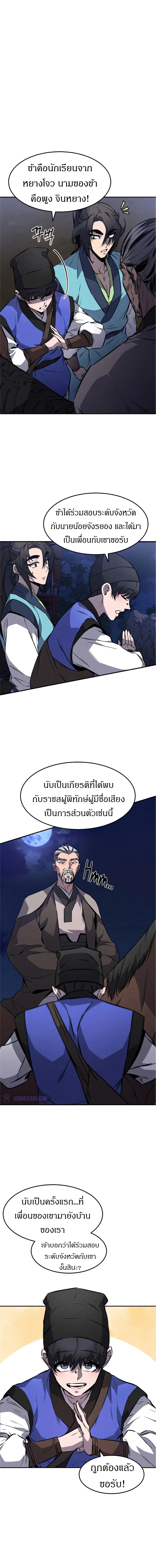 Reincarnated Escort Warrior ตอนที่ 13 หน้า 3
