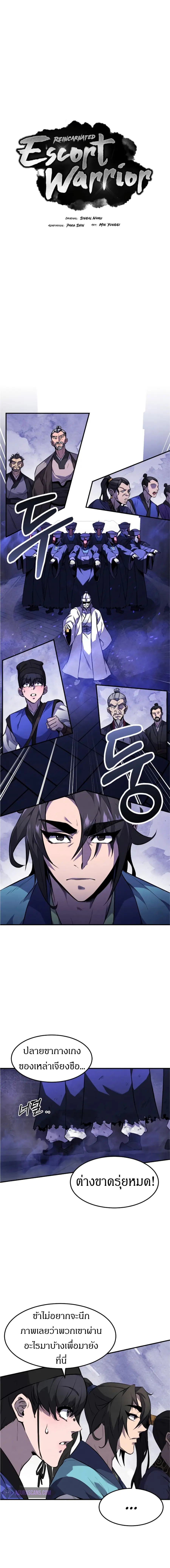 Reincarnated Escort Warrior ตอนที่ 14 หน้า 2