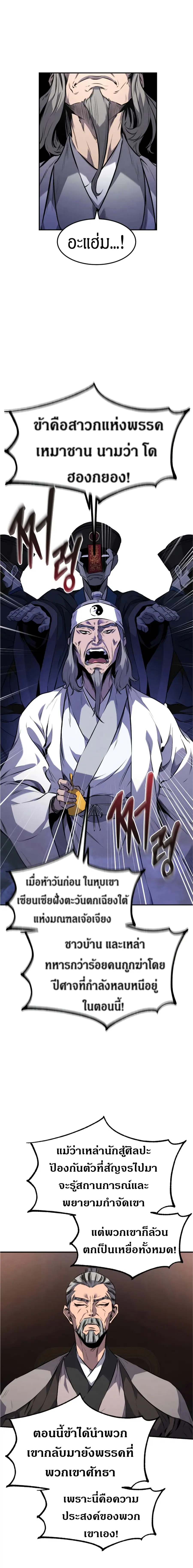 Reincarnated Escort Warrior ตอนที่ 14 หน้า 3