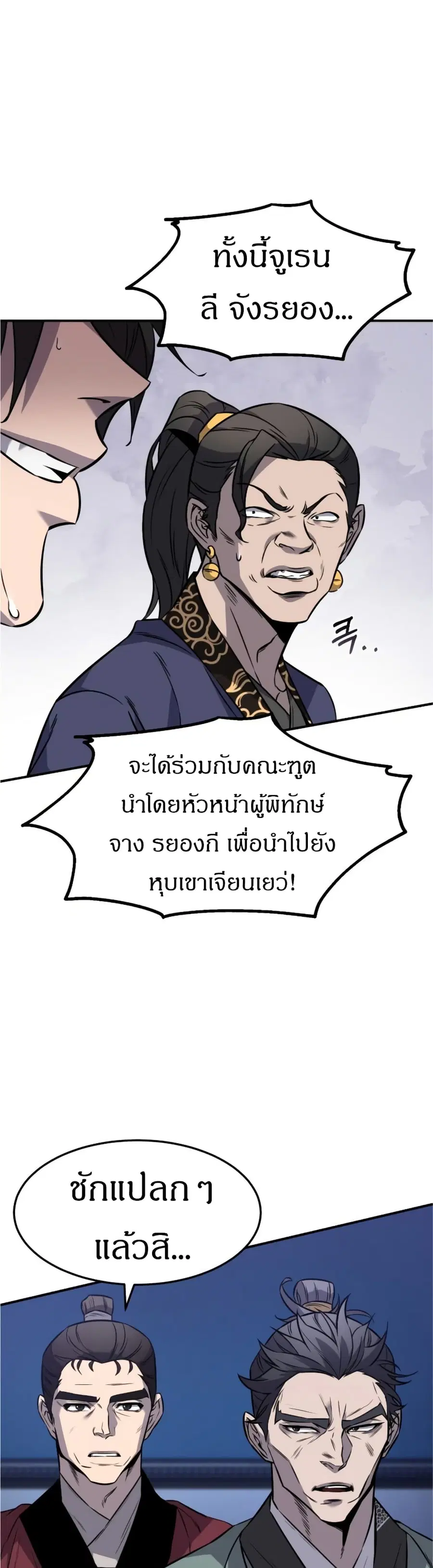 Reincarnated Escort Warrior ตอนที่ 16 หน้า 3