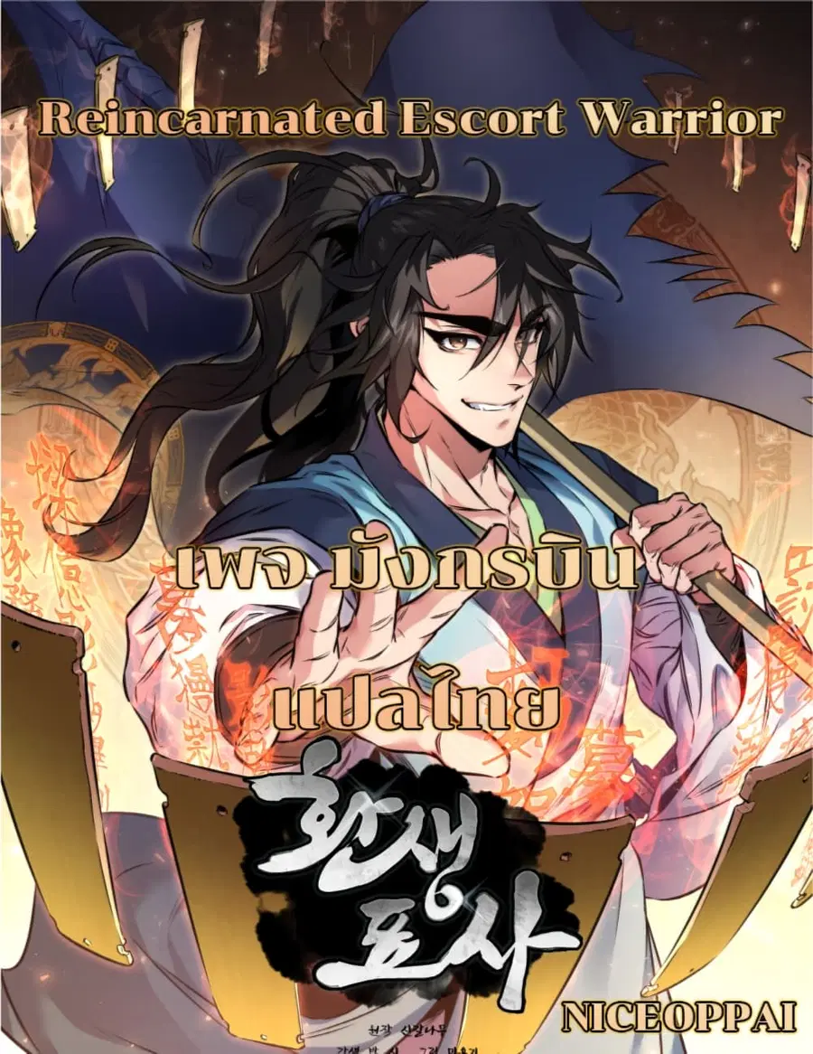 Reincarnated Escort Warrior ตอนที่ 17 หน้า 1