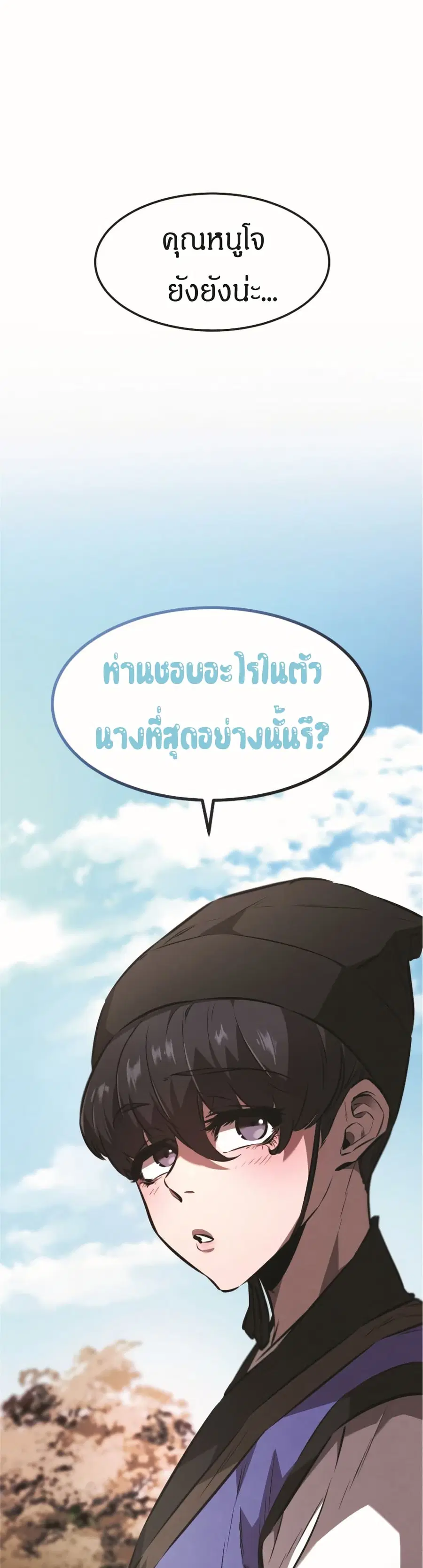 Reincarnated Escort Warrior ตอนที่ 18 หน้า 3