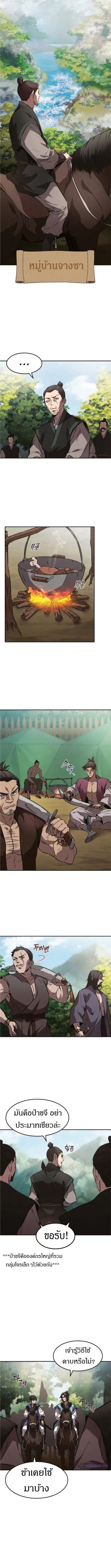 Reincarnated Escort Warrior ตอนที่ 19 หน้า 3