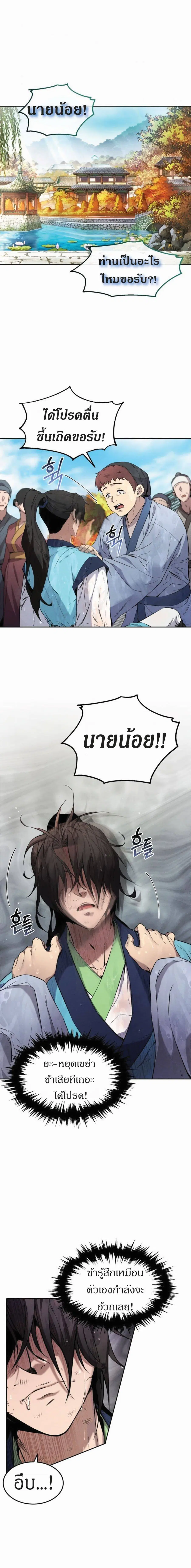 Reincarnated Escort Warrior ตอนที่ 2 หน้า 2