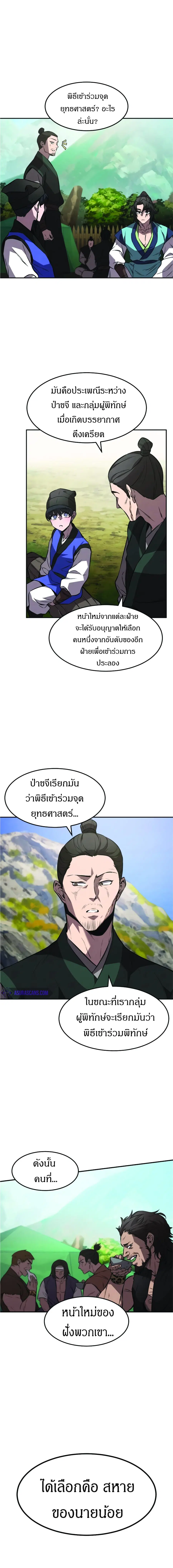 Reincarnated Escort Warrior ตอนที่ 20 หน้า 3