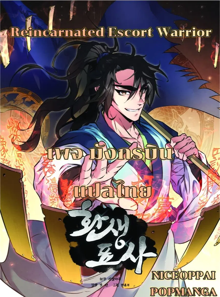 Reincarnated Escort Warrior ตอนที่ 22 หน้า 1