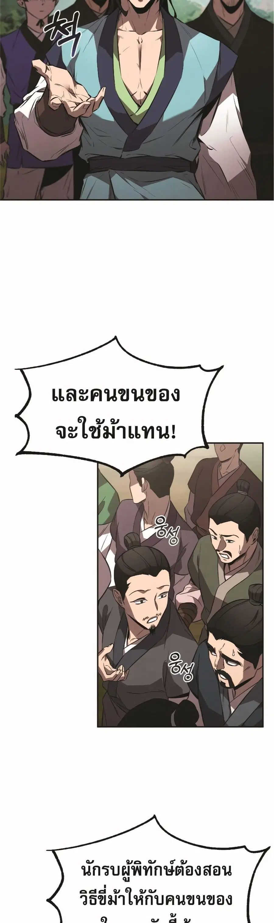 Reincarnated Escort Warrior ตอนที่ 22 หน้า 3