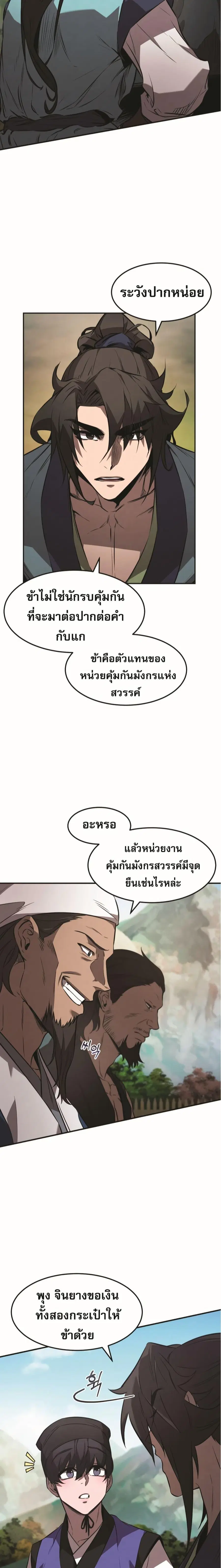 Reincarnated Escort Warrior ตอนที่ 23 หน้า 3
