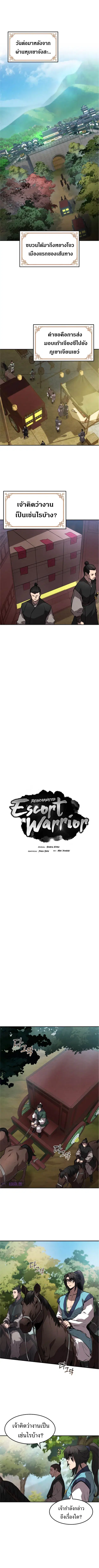 Reincarnated Escort Warrior ตอนที่ 26 หน้า 2