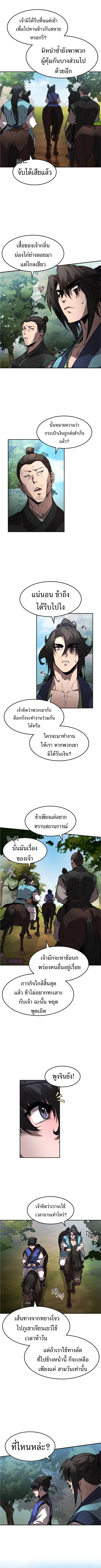 Reincarnated Escort Warrior ตอนที่ 26 หน้า 3