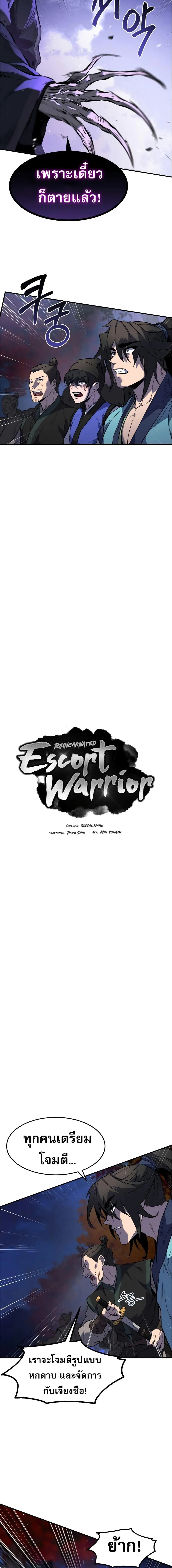Reincarnated Escort Warrior ตอนที่ 27 หน้า 3