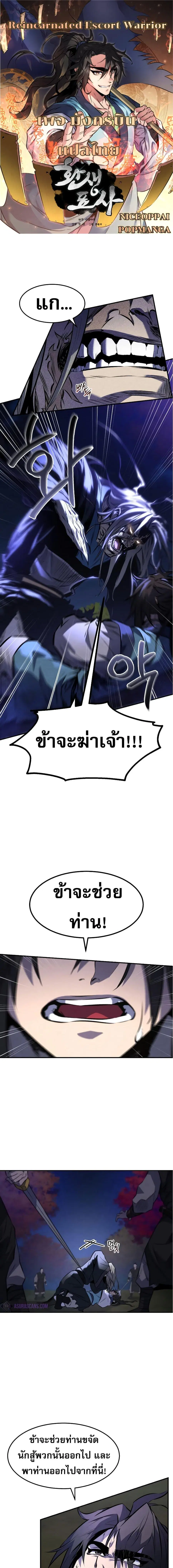 Reincarnated Escort Warrior ตอนที่ 28 หน้า 1