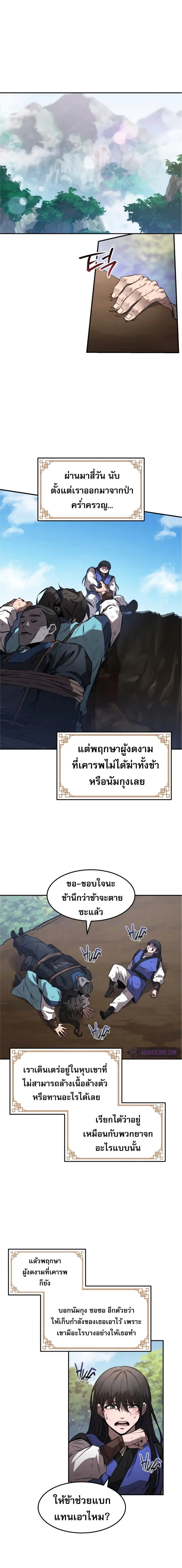 Reincarnated Escort Warrior ตอนที่ 29 หน้า 2