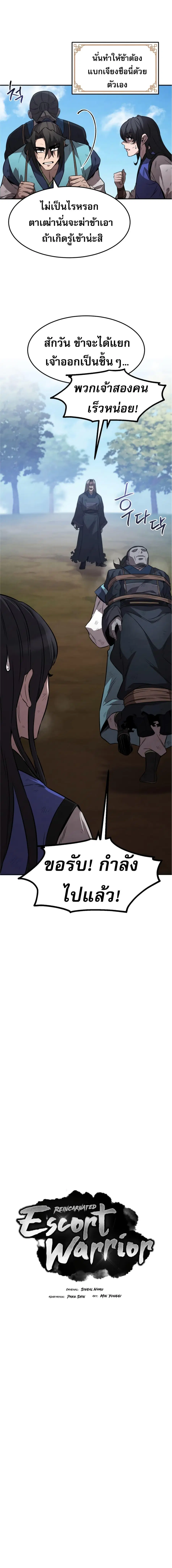 Reincarnated Escort Warrior ตอนที่ 29 หน้า 3