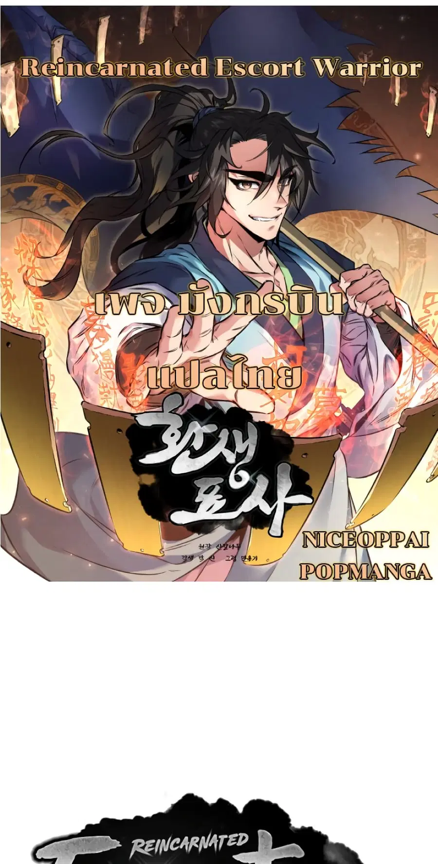 Reincarnated Escort Warrior ตอนที่ 33 หน้า 1