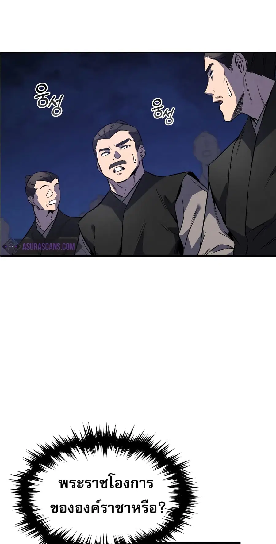 Reincarnated Escort Warrior ตอนที่ 33 หน้า 3