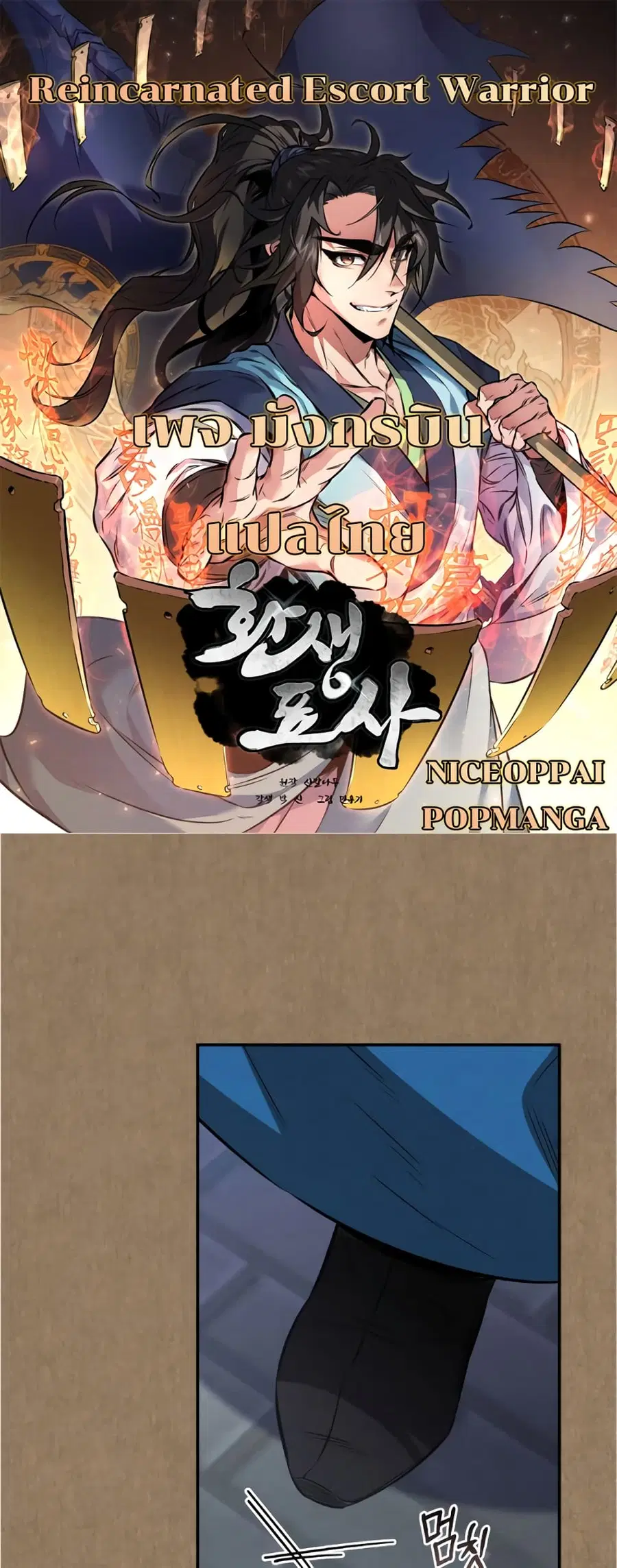 Reincarnated Escort Warrior ตอนที่ 34 หน้า 1