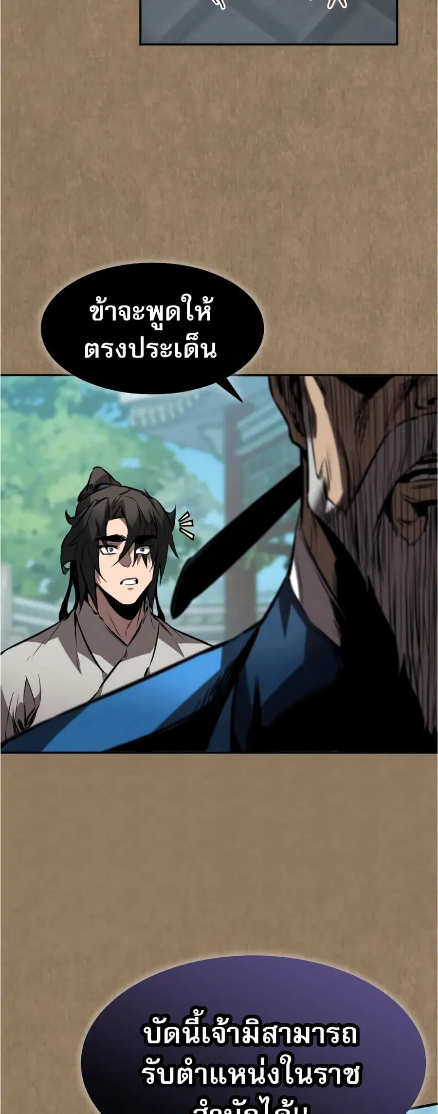 Reincarnated Escort Warrior ตอนที่ 34 หน้า 2