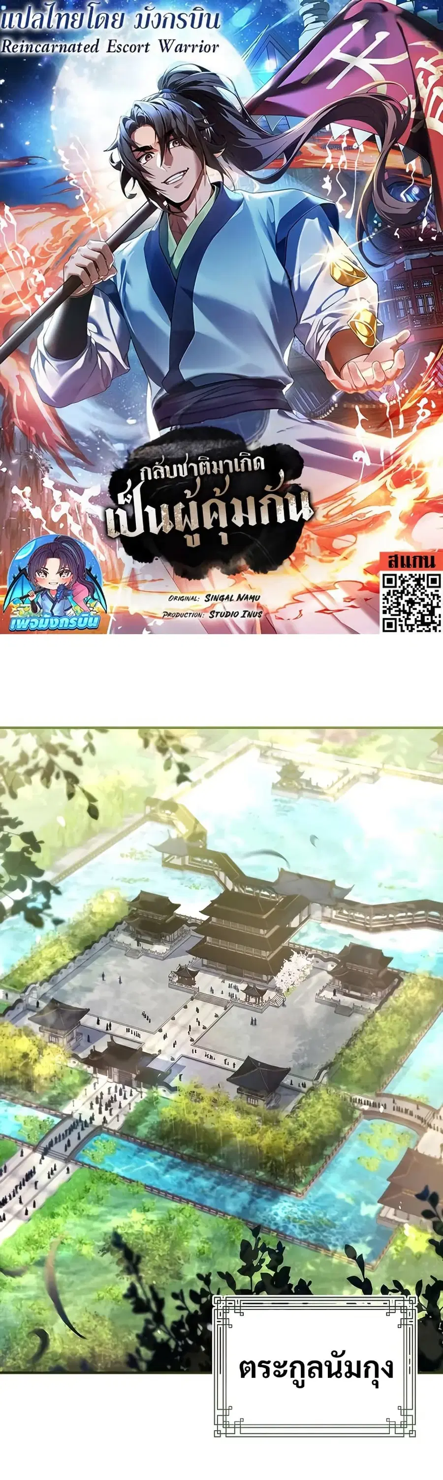 Reincarnated Escort Warrior ตอนที่ 35 หน้า 1