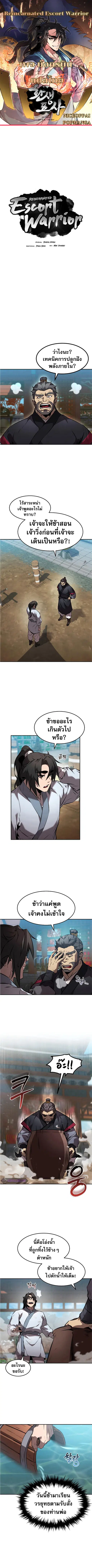 Reincarnated Escort Warrior ตอนที่ 36 หน้า 1