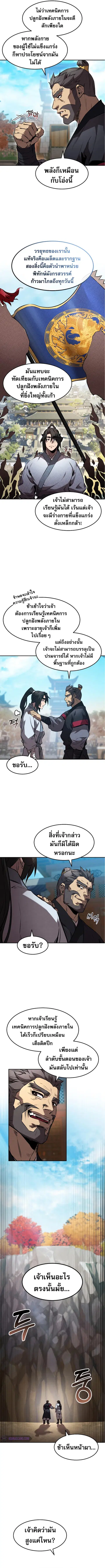Reincarnated Escort Warrior ตอนที่ 36 หน้า 3