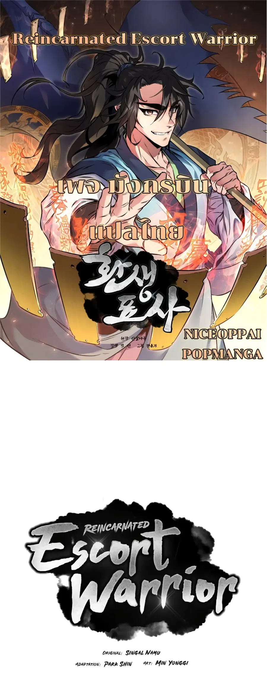 Reincarnated Escort Warrior ตอนที่ 37 หน้า 1