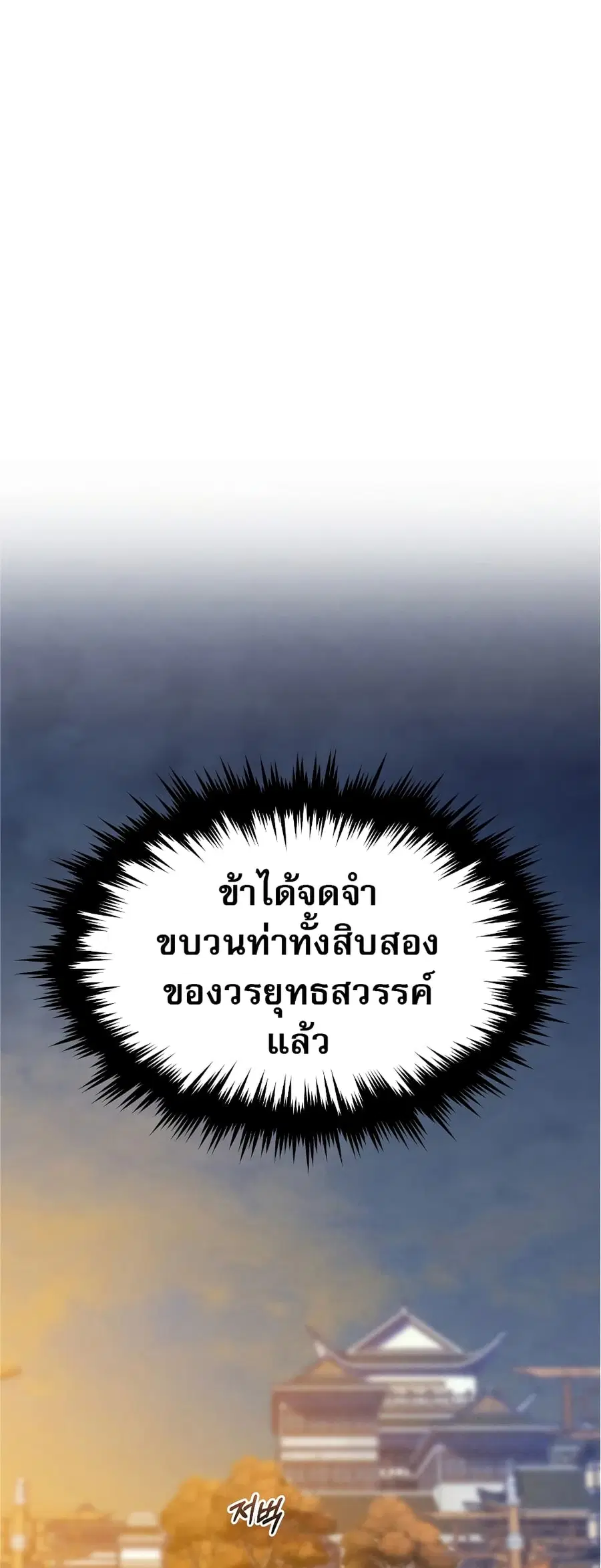 Reincarnated Escort Warrior ตอนที่ 37 หน้า 2