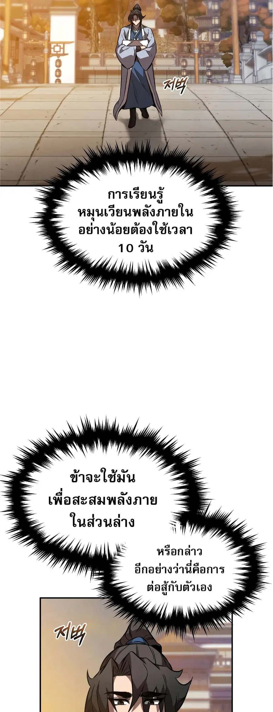 Reincarnated Escort Warrior ตอนที่ 37 หน้า 3