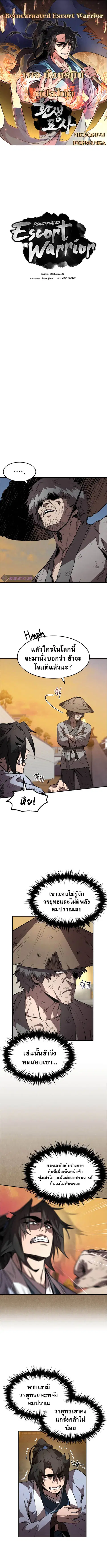 Reincarnated Escort Warrior ตอนที่ 38 หน้า 1