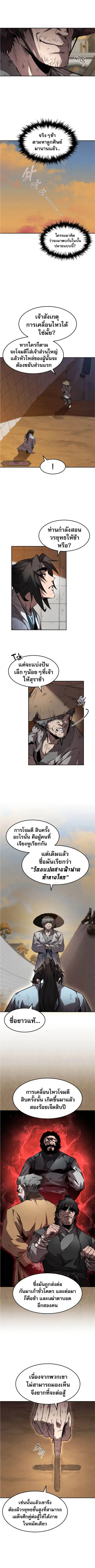 Reincarnated Escort Warrior ตอนที่ 38 หน้า 2