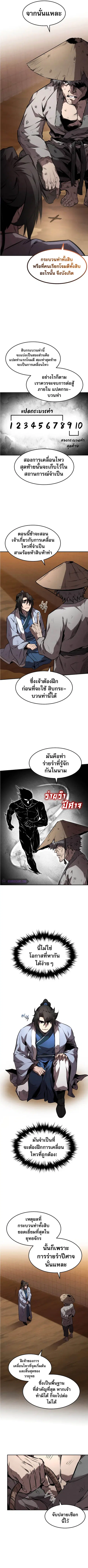 Reincarnated Escort Warrior ตอนที่ 38 หน้า 3