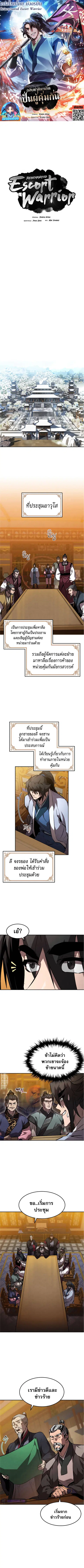 Reincarnated Escort Warrior ตอนที่ 39 หน้า 1