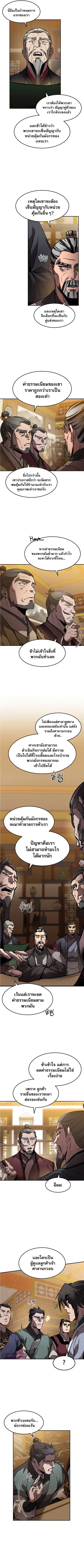 Reincarnated Escort Warrior ตอนที่ 39 หน้า 2