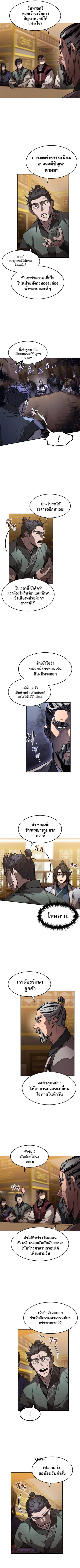 Reincarnated Escort Warrior ตอนที่ 39 หน้า 3