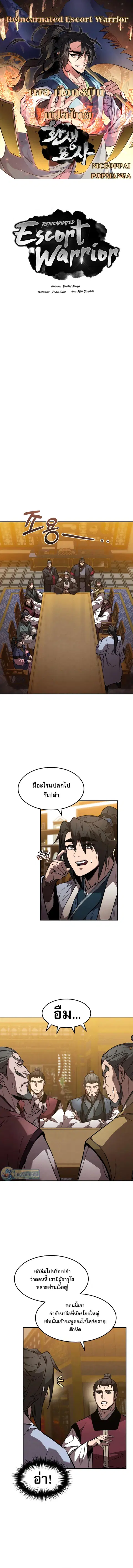 Reincarnated Escort Warrior ตอนที่ 40 หน้า 1