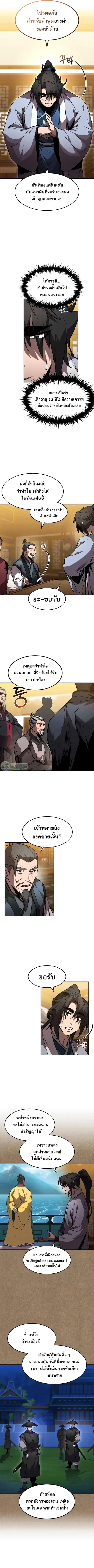 Reincarnated Escort Warrior ตอนที่ 40 หน้า 2