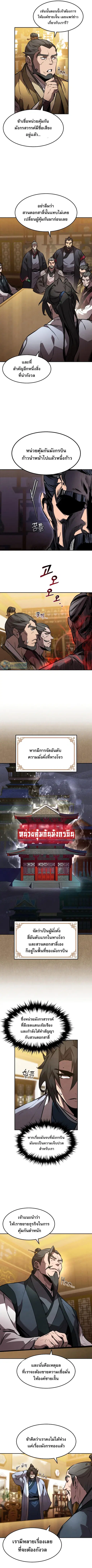 Reincarnated Escort Warrior ตอนที่ 40 หน้า 3