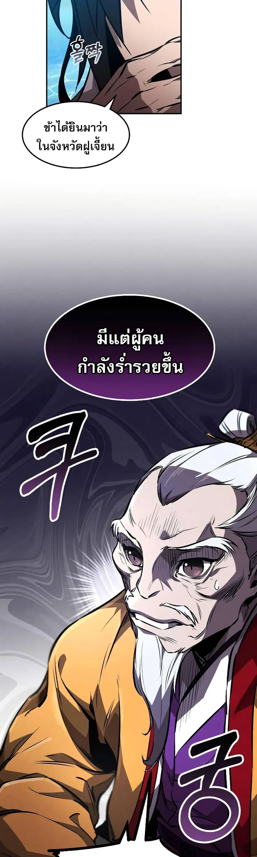 Reincarnated Escort Warrior ตอนที่ 41 หน้า 2