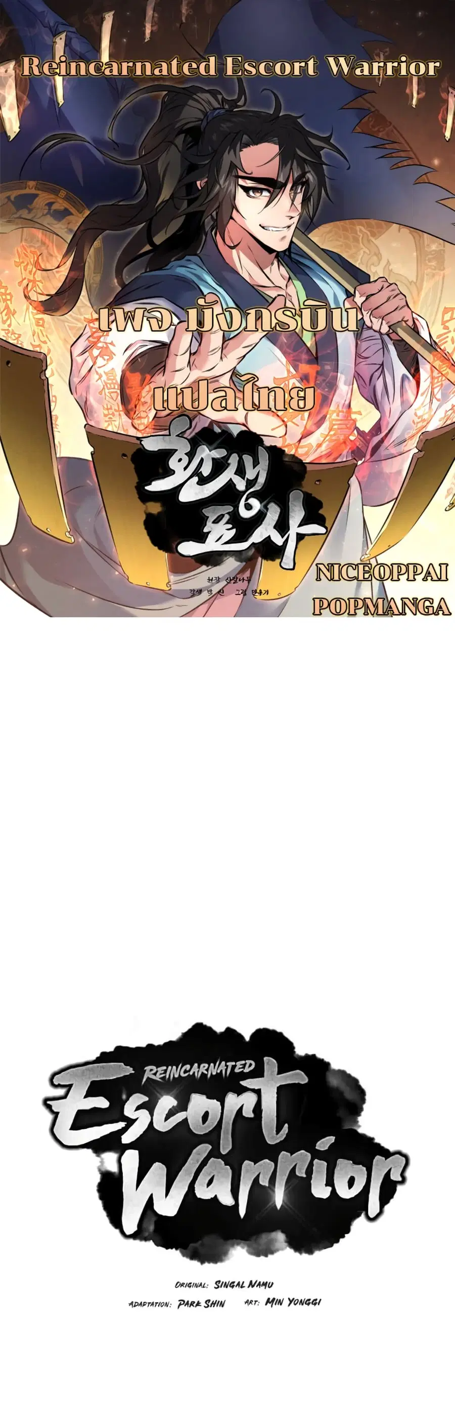 Reincarnated Escort Warrior ตอนที่ 42 หน้า 1