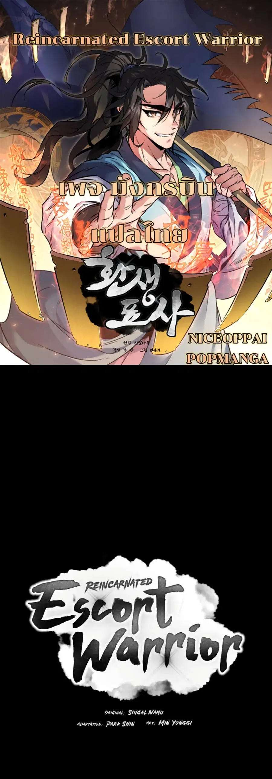 Reincarnated Escort Warrior ตอนที่ 43 หน้า 1