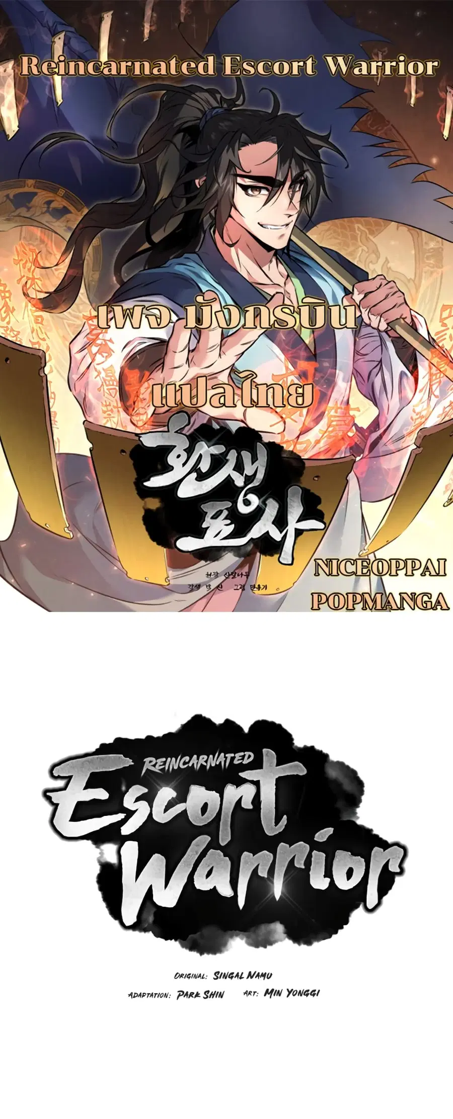 Reincarnated Escort Warrior ตอนที่ 44 หน้า 1