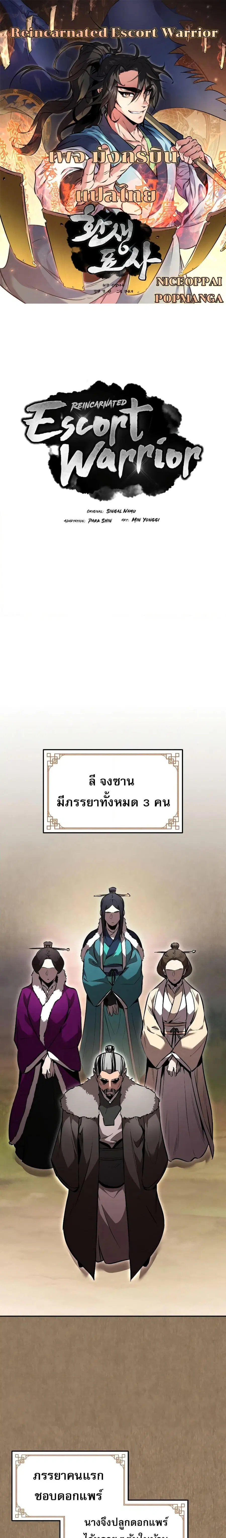 Reincarnated Escort Warrior ตอนที่ 45 หน้า 1